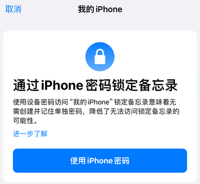 衡阳apple维修分享iPhone锁定备忘录的两种方式 