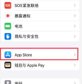 衡阳苹果15维修中心如何让iPhone15APP自动更新 