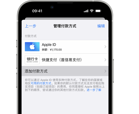 衡阳苹果维修服务中心如何通过家人共享更改iPhone付款方式 