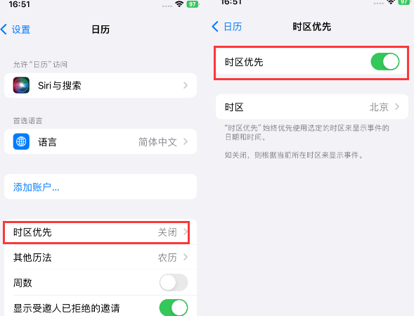 衡阳苹果15维修站分享iPhone15日历如何设定时区优先 