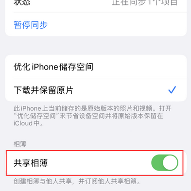 衡阳苹果手机维修分享在iPhone上找不到共享相簿怎么办 