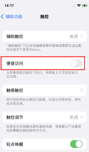 衡阳苹果14维修店分享iPhone14到手后建议关闭的几个功能