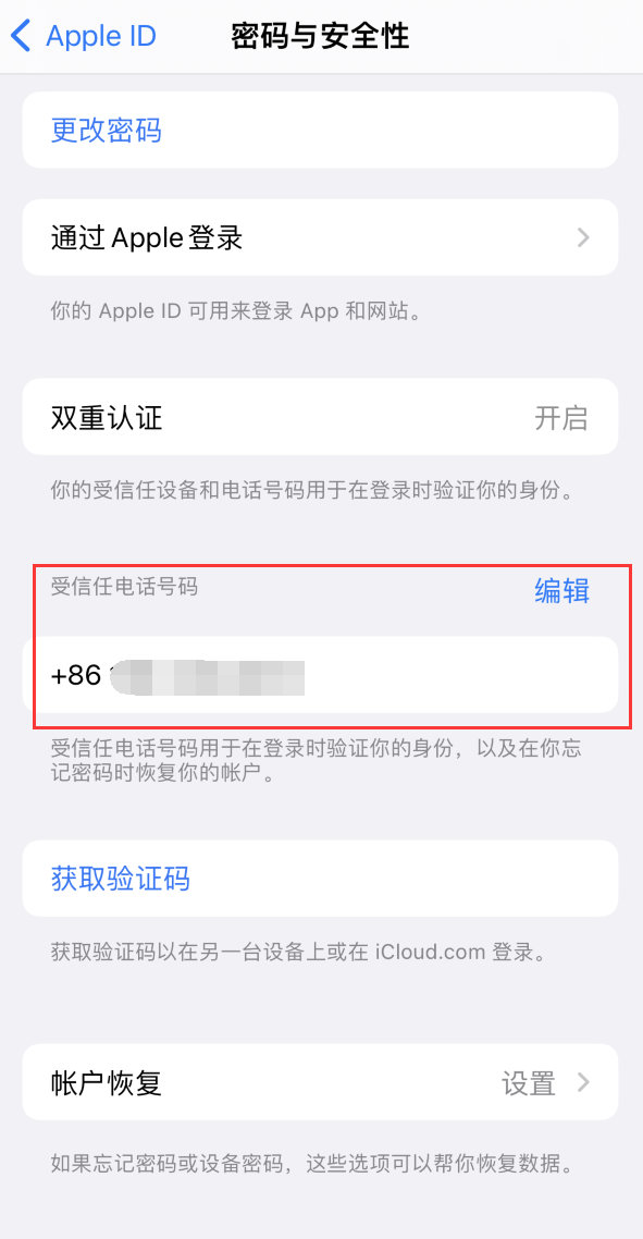 衡阳iPhone维修服务如何设置提示手机号码并未与此手机关联 